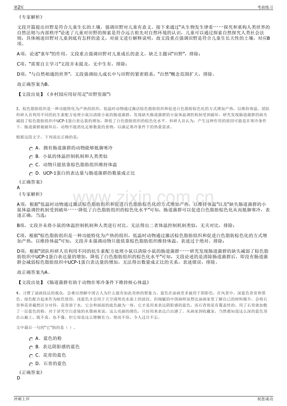 2024年陕西果业宝鸡集团有限公司招聘笔试冲刺题（带答案解析）.pdf_第2页
