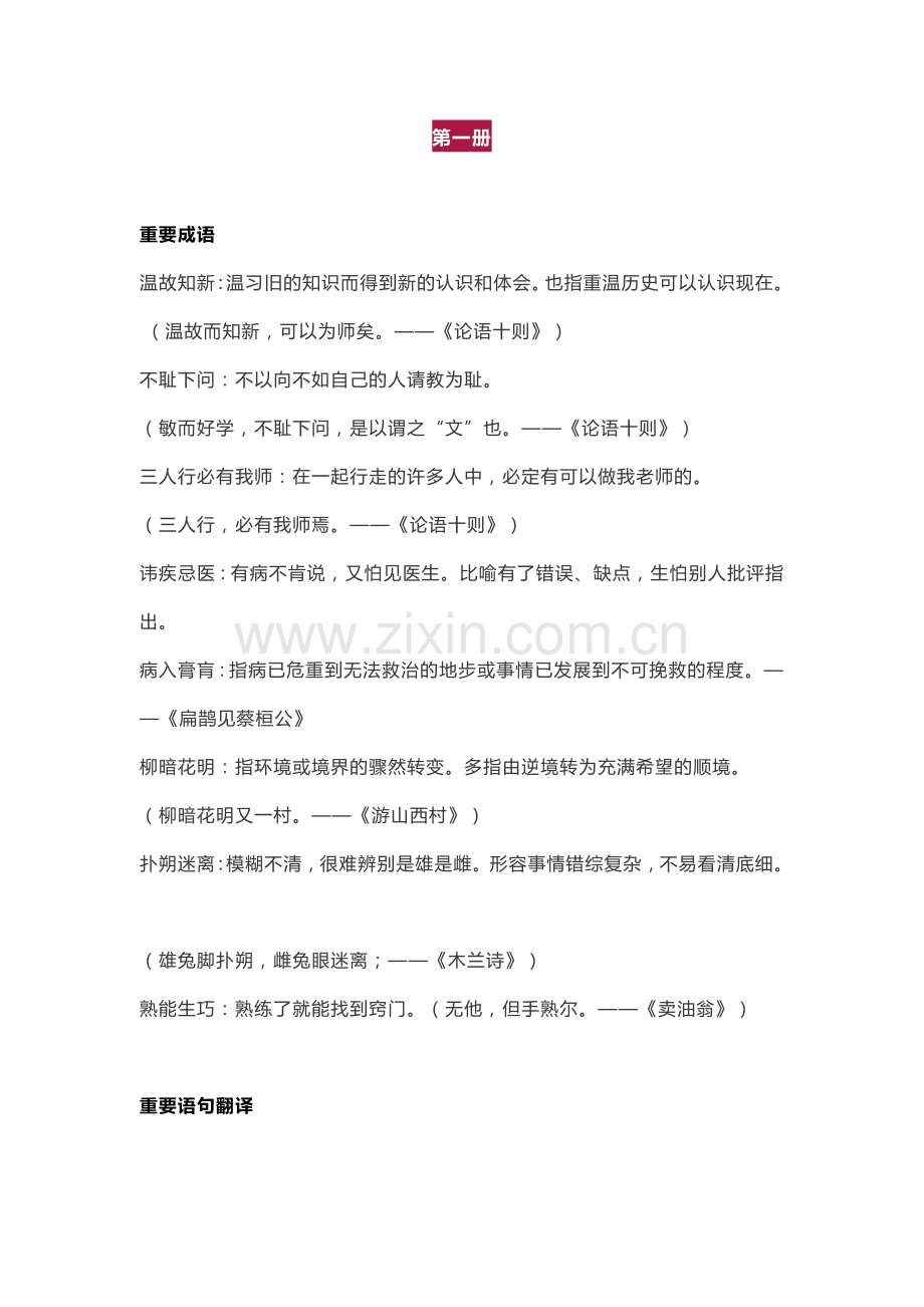初中语文文学常识大汇总重要成语-语句翻译.docx_第1页