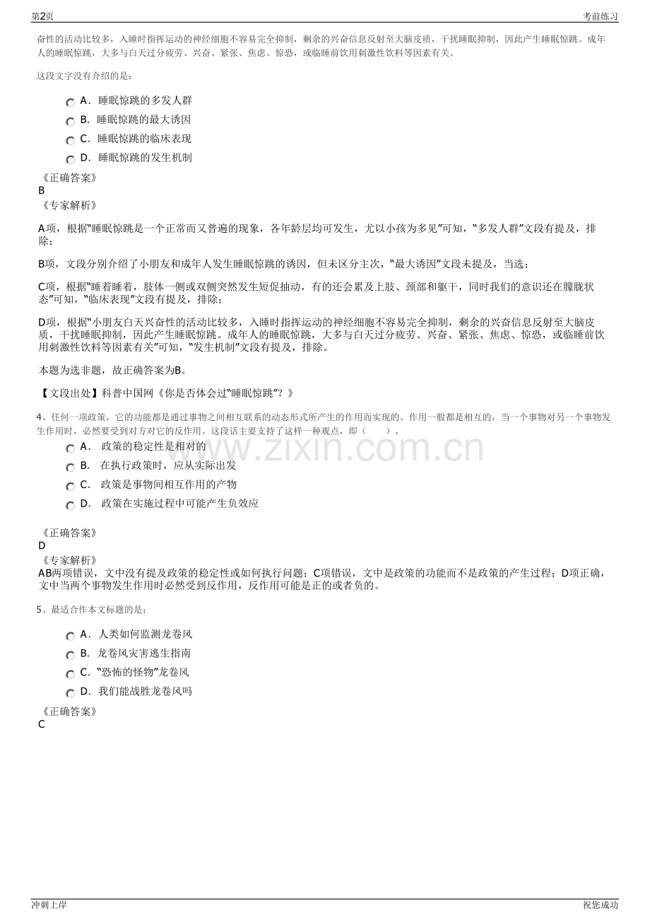 2024年湖北航天信息技术有限公司招聘笔试冲刺题（带答案解析）.pdf_第2页