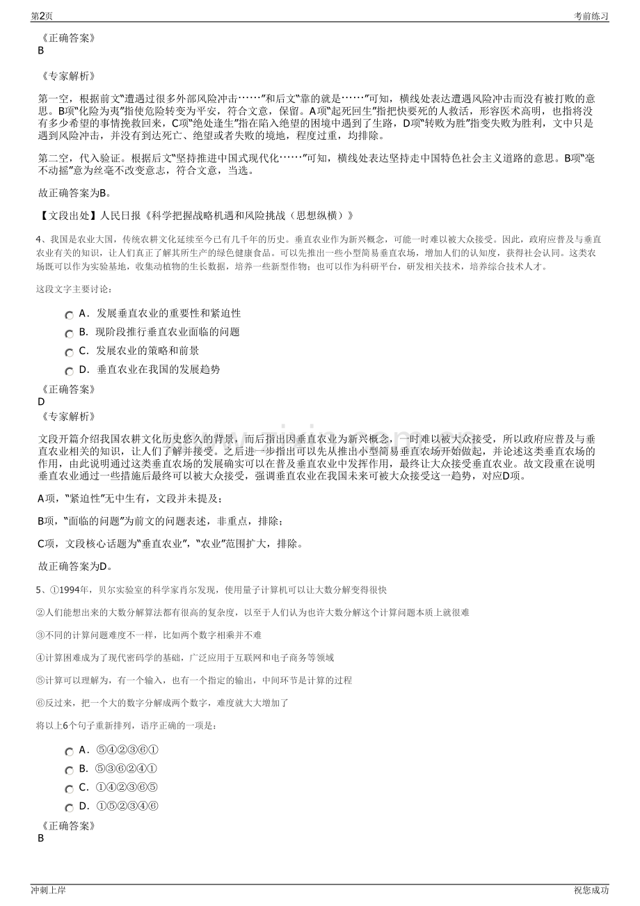 2024年广西德保百矿铝业有限公司招聘笔试冲刺题（带答案解析）.pdf_第2页