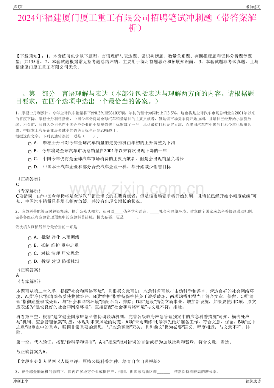 2024年福建厦门厦工重工有限公司招聘笔试冲刺题（带答案解析）.pdf_第1页