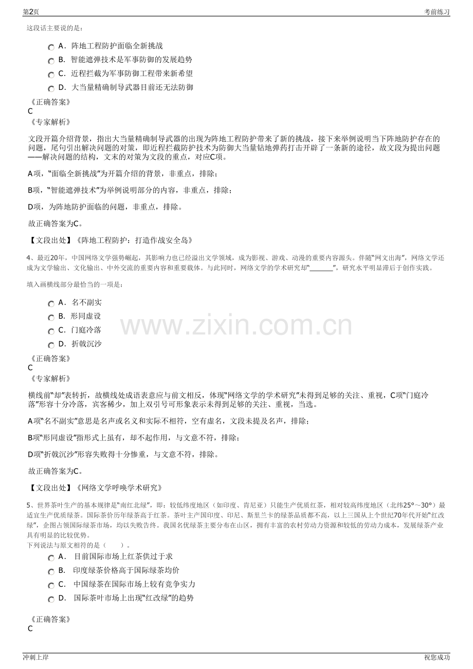 2024年福建平潭旅游股份有限公司招聘笔试冲刺题（带答案解析）.pdf_第2页
