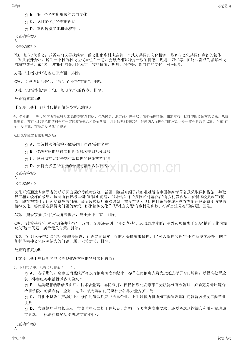 2024年浙江温州影业运营有限公司招聘笔试冲刺题（带答案解析）.pdf_第2页