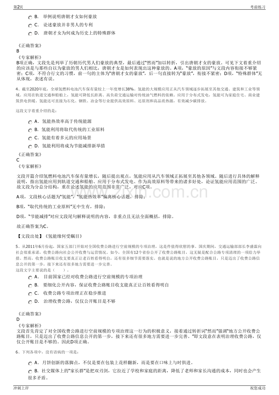 2024年中国人寿：财险宁波分公司招聘笔试冲刺题（带答案解析）.pdf_第2页