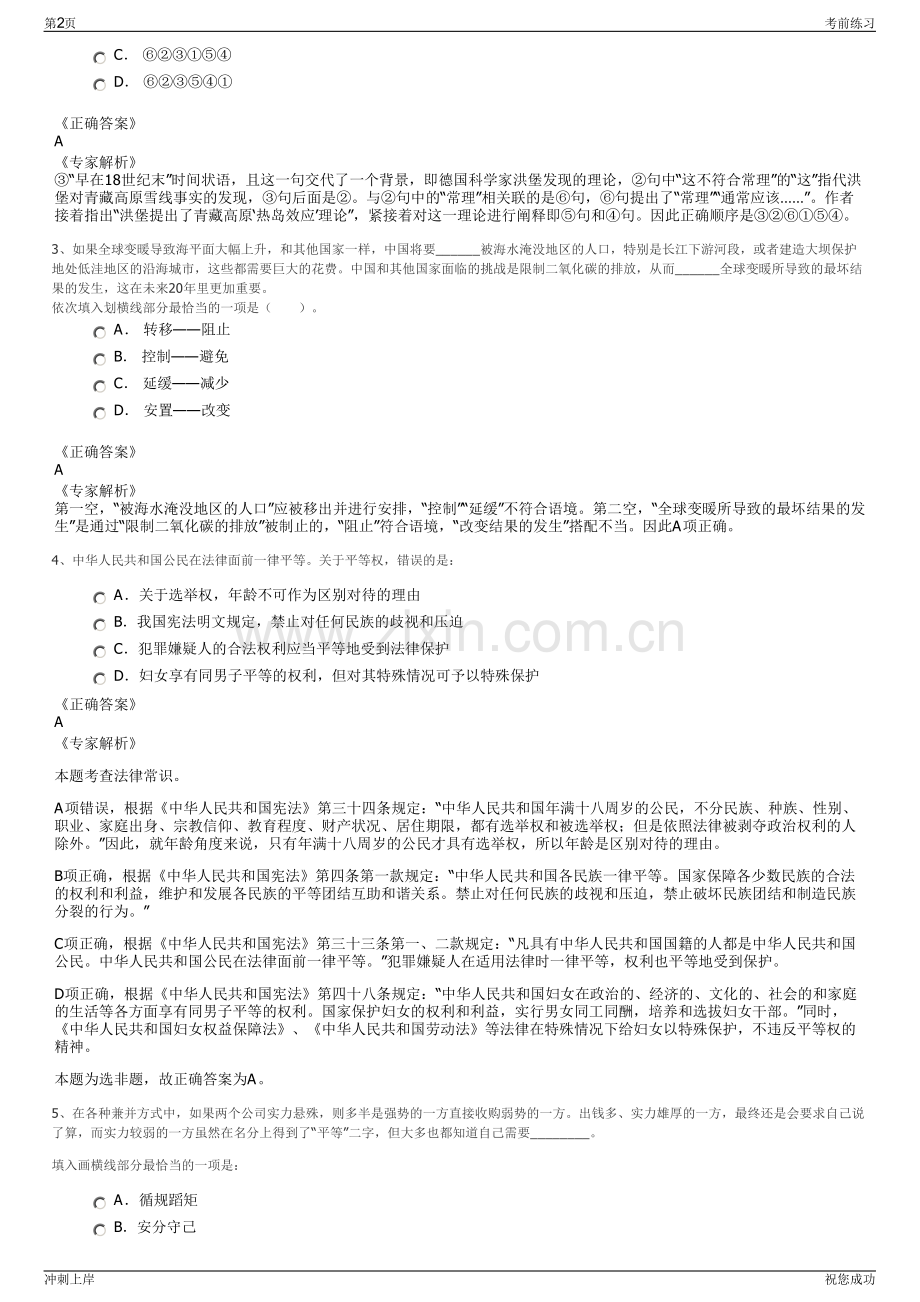 2024年上海兴盛消防集团有限公司招聘笔试冲刺题（带答案解析）.pdf_第2页