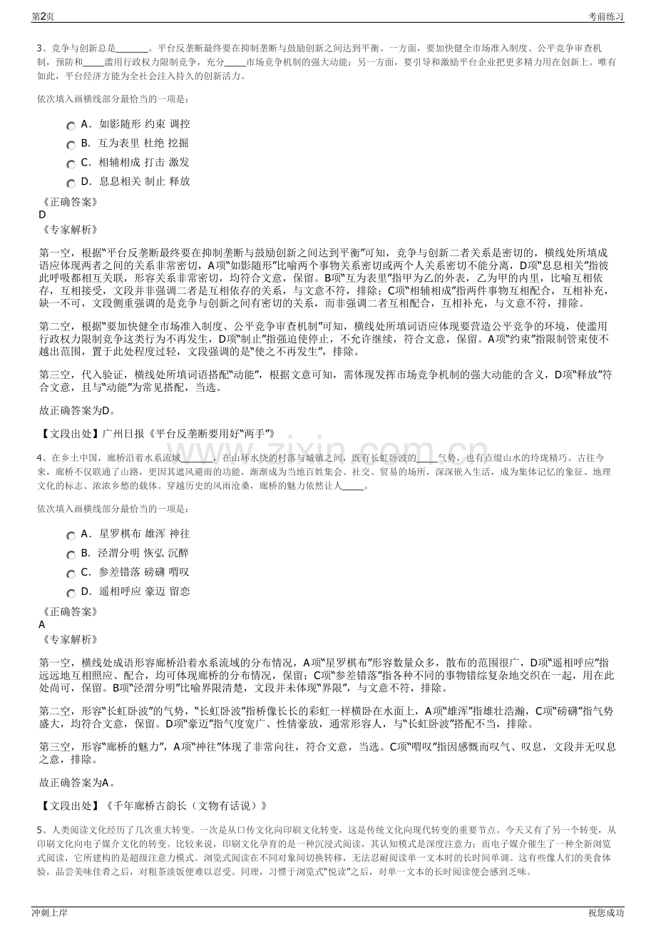 2024年甘肃金川集团股份有限公司招聘笔试冲刺题（带答案解析）.pdf_第2页