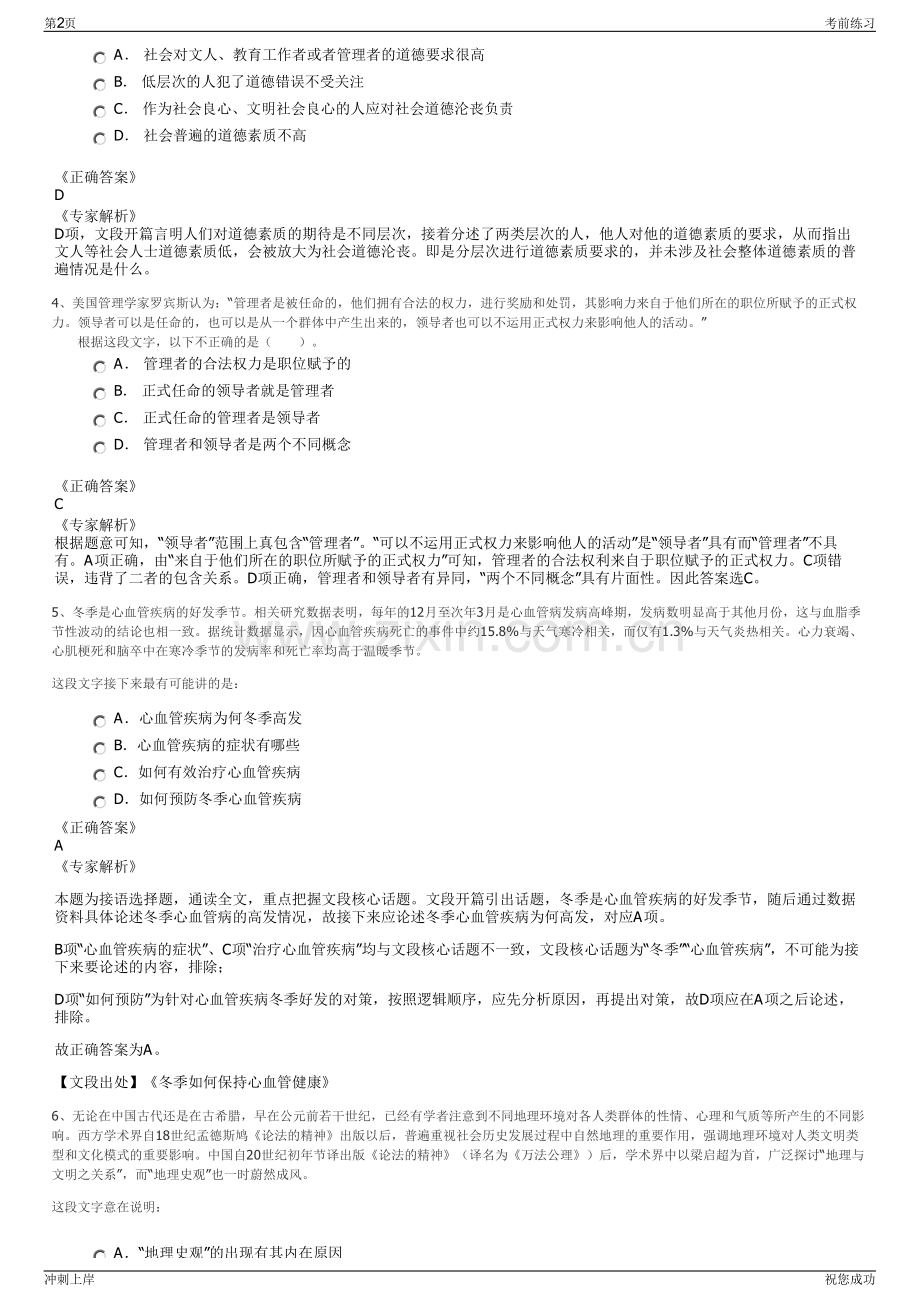 2024年中国人寿：寿险江苏分公司招聘笔试冲刺题（带答案解析）.pdf_第2页