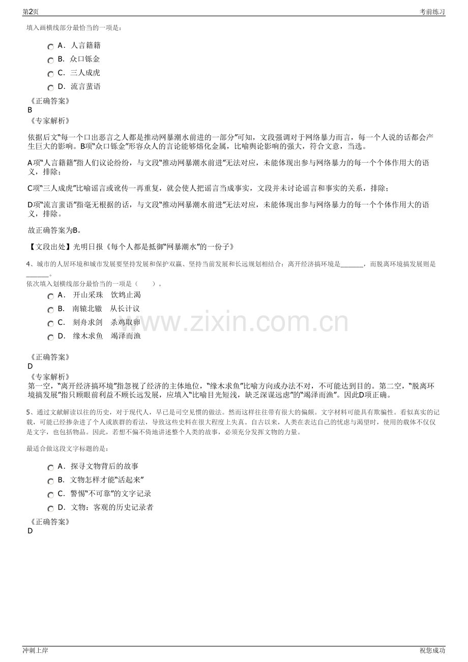 2024年辽宁永安建设发展有限公司招聘笔试冲刺题（带答案解析）.pdf_第2页