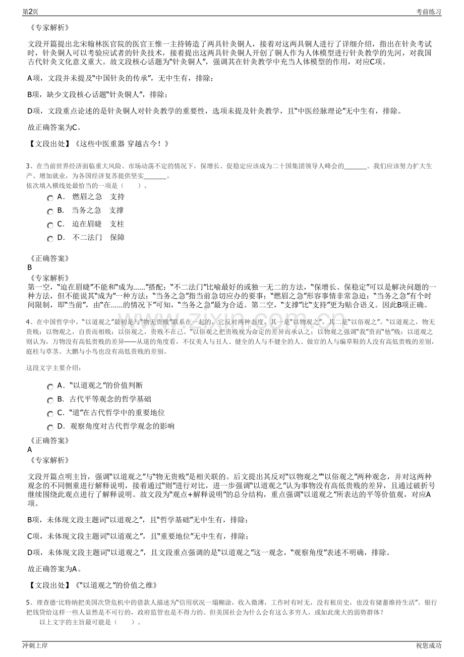 2024年贵州火记科技服务有限公司招聘笔试冲刺题（带答案解析）.pdf_第2页