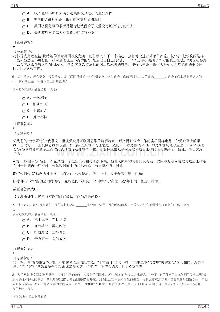 2024年贵州火记科技服务有限公司招聘笔试冲刺题（带答案解析）.pdf_第3页