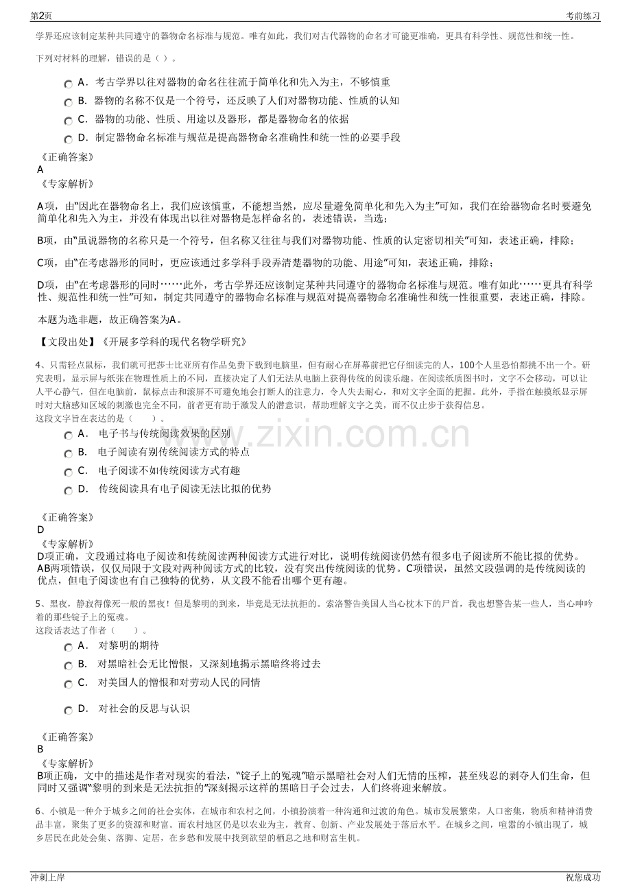 2024年湖南郴州北湖机场有限公司招聘笔试冲刺题（带答案解析）.pdf_第2页