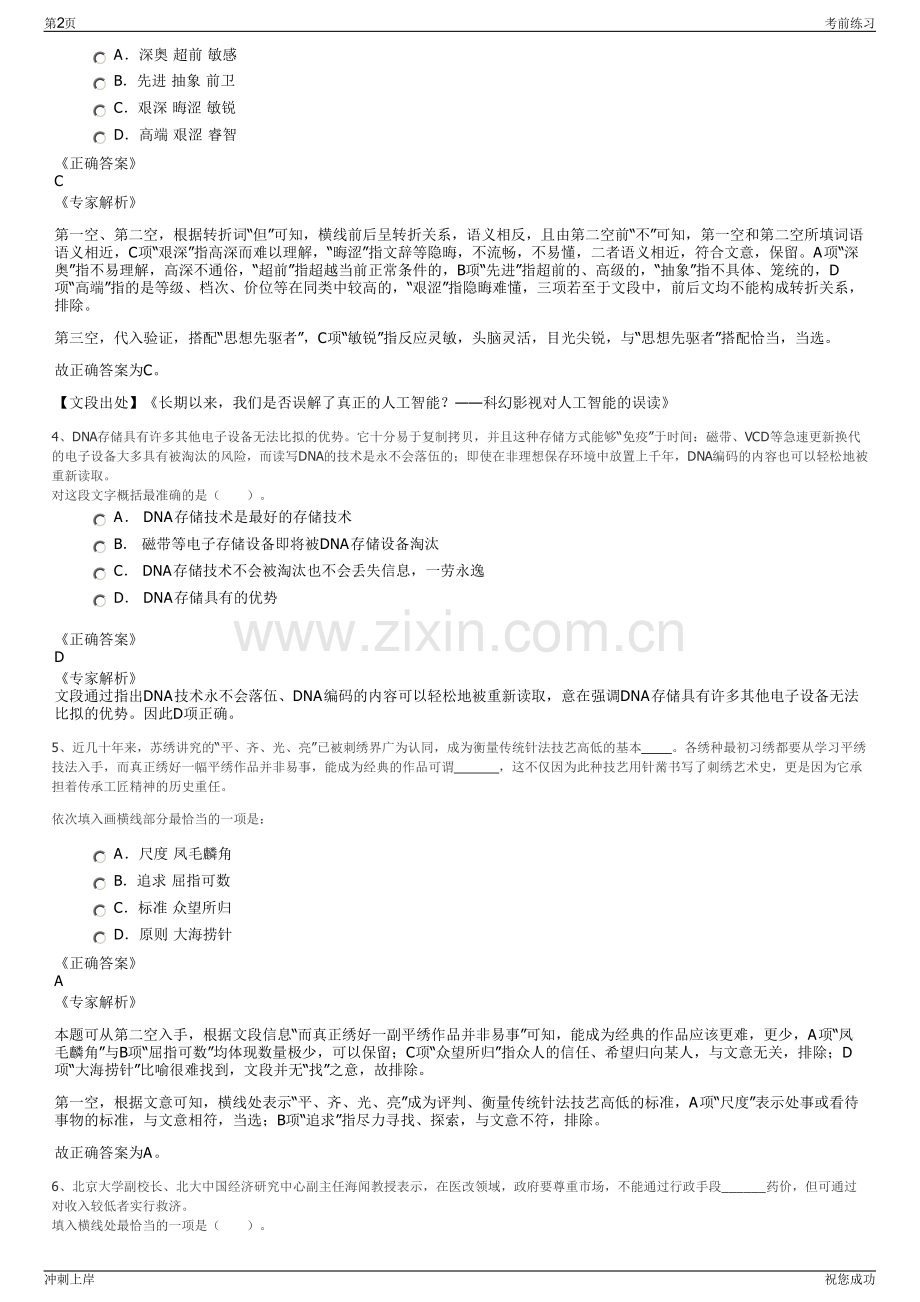 2024年中国人寿：财险吉林分公司招聘笔试冲刺题（带答案解析）.pdf_第2页