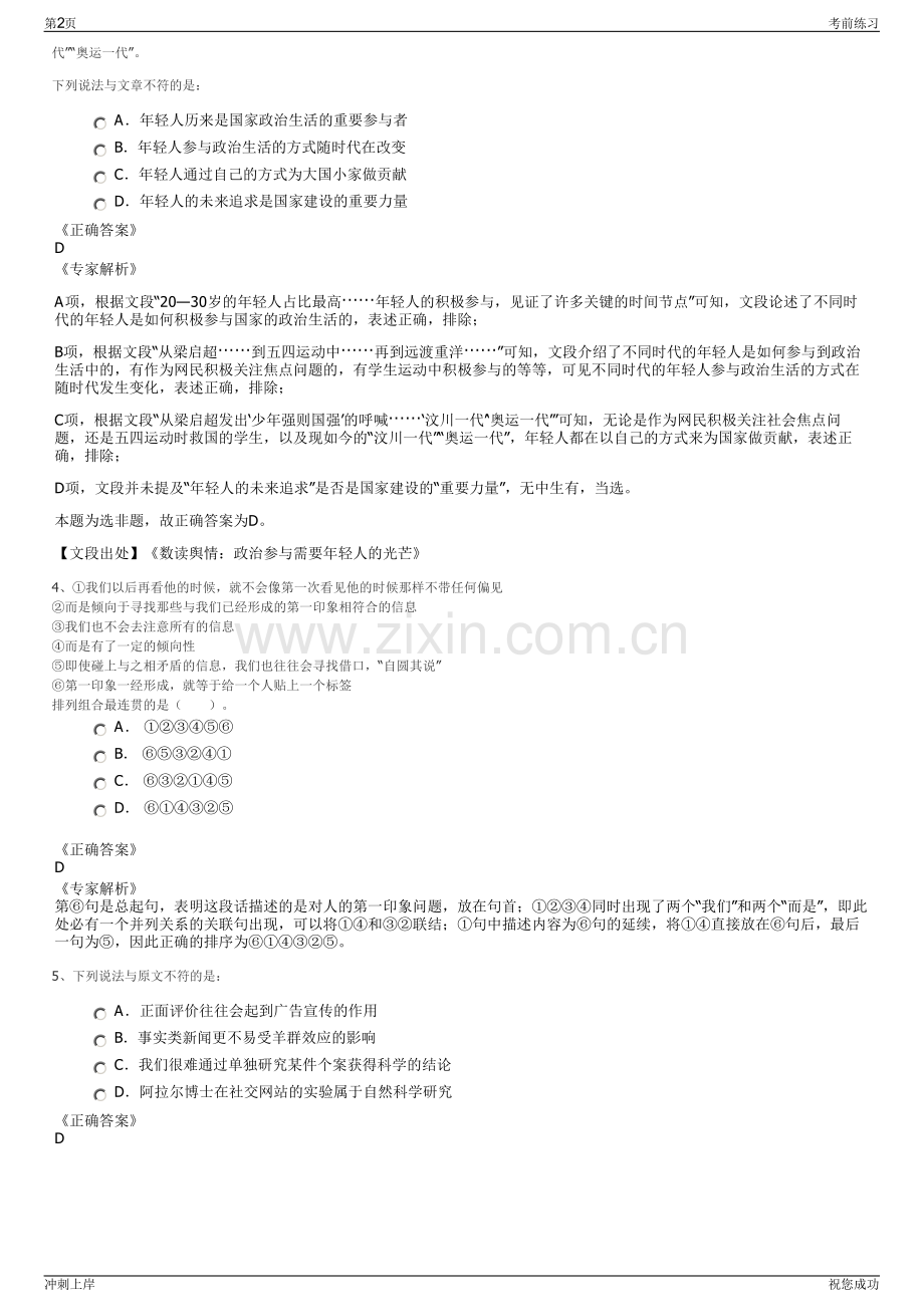 2024年甘肃陇投燃气有限责任公司招聘笔试冲刺题（带答案解析）.pdf_第2页