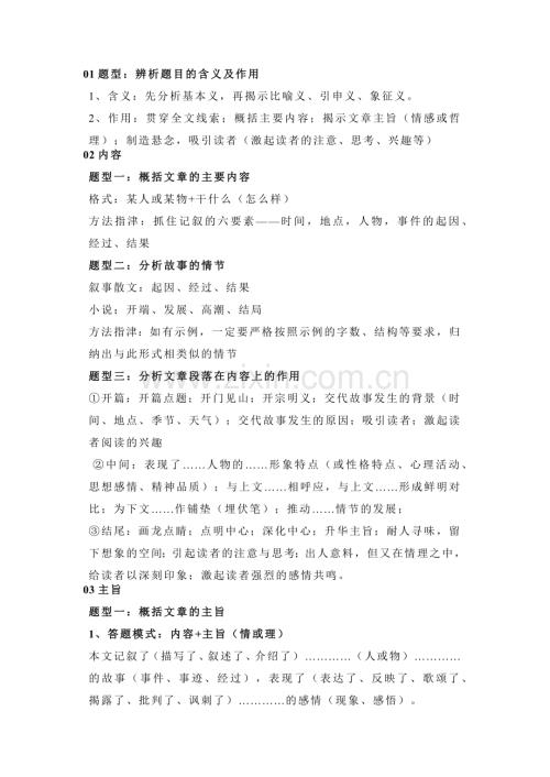 初中语文专题：记叙文阅读常考知识点+答题模板.docx