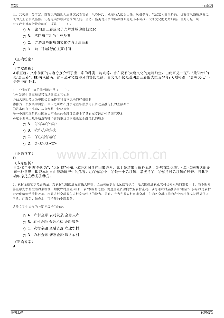 2024年湖南怀化信合劳务有限公司招聘笔试冲刺题（带答案解析）.pdf_第2页