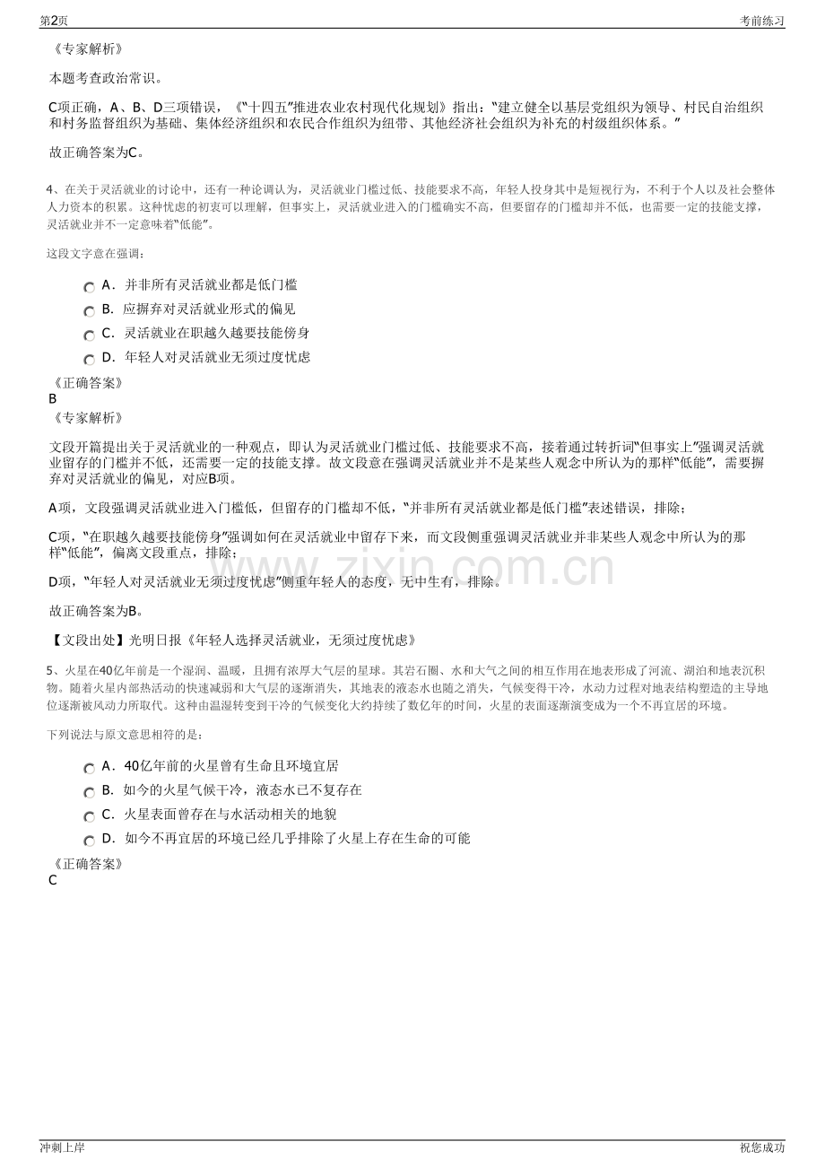 2024年陕西粮农集团有限责任公司招聘笔试冲刺题（带答案解析）.pdf_第2页