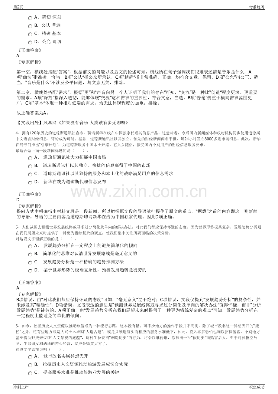 2024年重庆城建控股有限责任公司招聘笔试冲刺题（带答案解析）.pdf_第2页