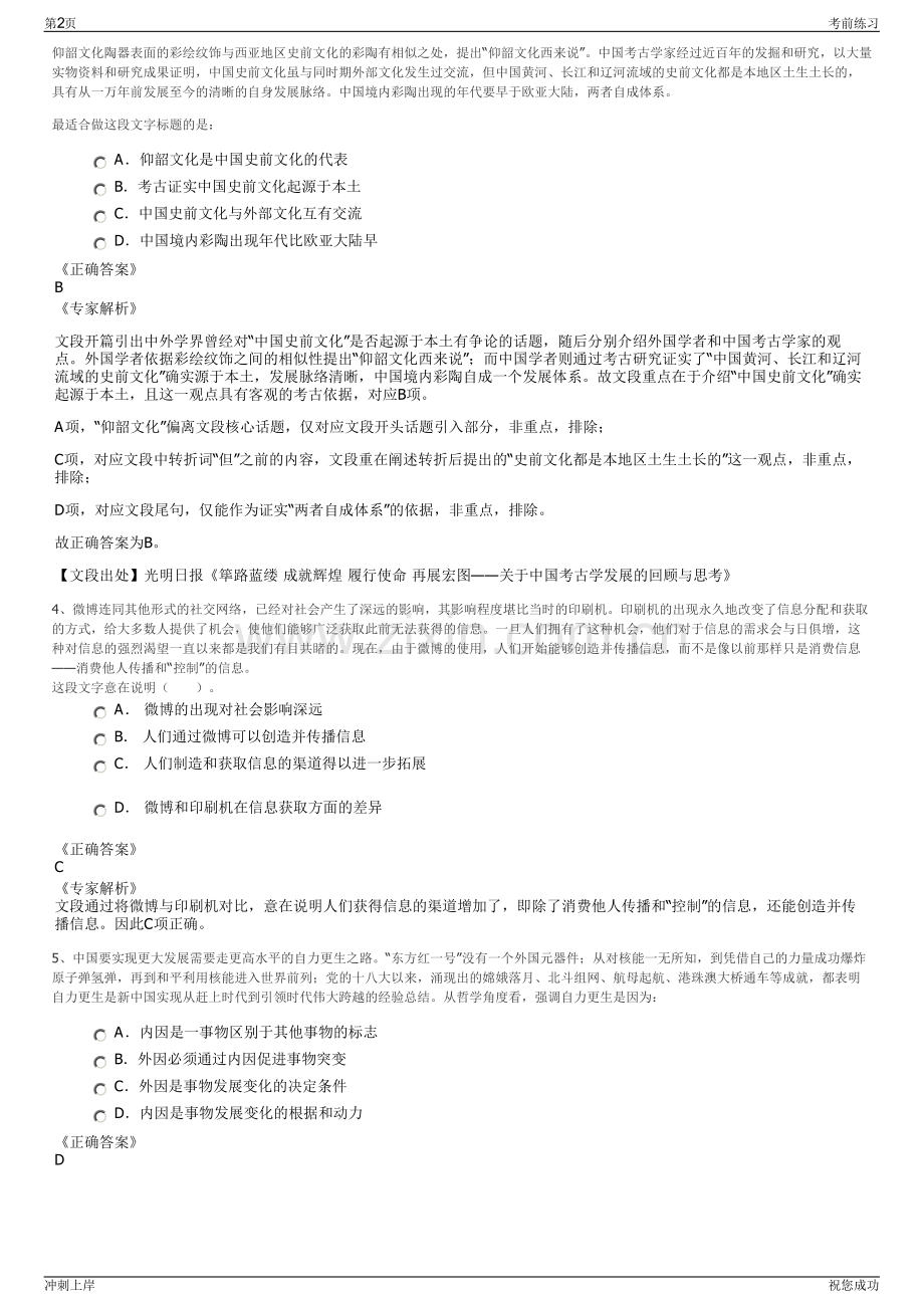 2024年中国人寿：财险甘肃分公司招聘笔试冲刺题（带答案解析）.pdf_第2页
