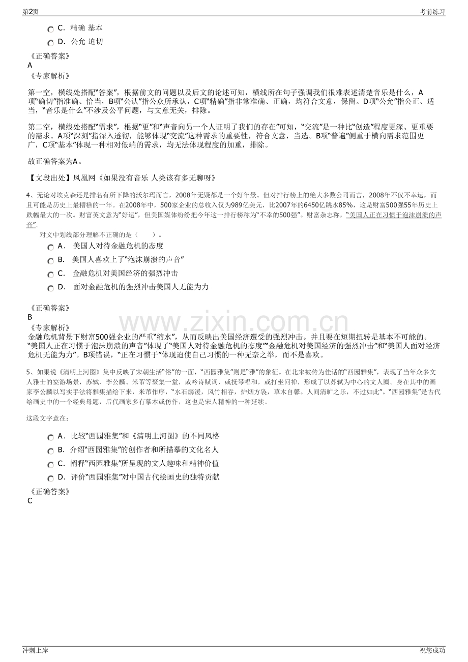 2024年物产中大金属集团有限公司招聘笔试冲刺题（带答案解析）.pdf_第2页