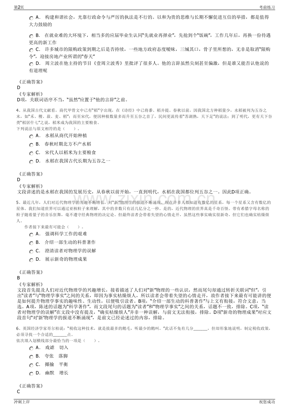 2024年安徽望江宁能热电有限公司招聘笔试冲刺题（带答案解析）.pdf_第2页