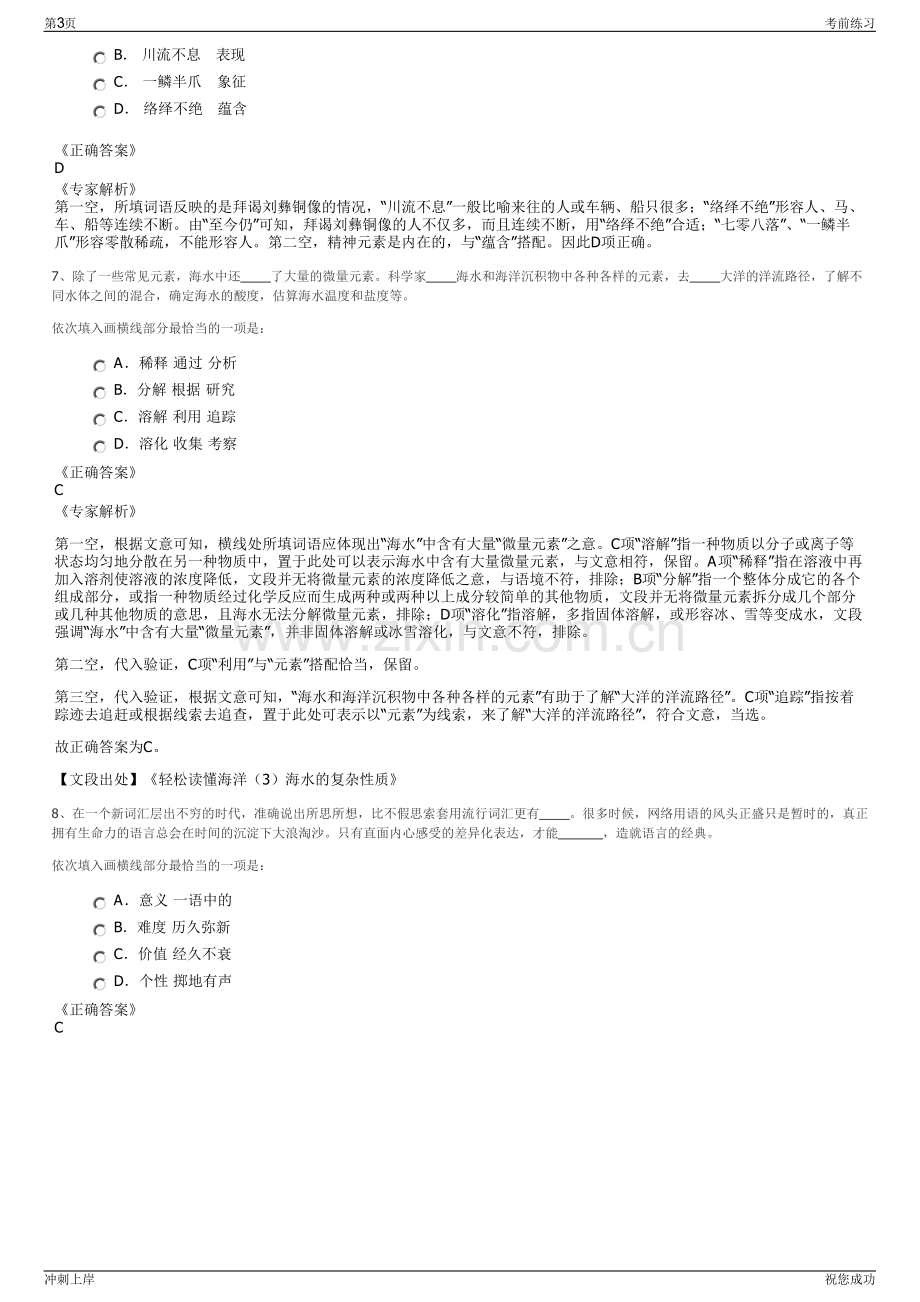 2024年嘉兴滨海控股集团有限公司招聘笔试冲刺题（带答案解析）.pdf_第3页
