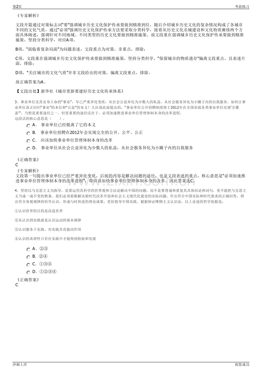 2024年云南文山昆商医药有限公司招聘笔试冲刺题（带答案解析）.pdf_第2页