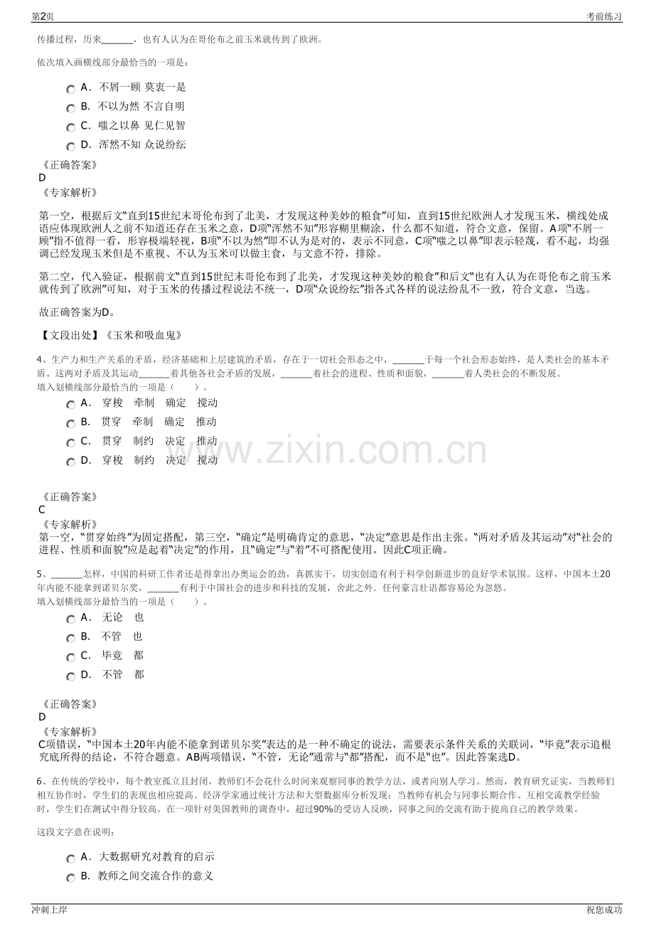 2024年河南润豫水利发展有限公司招聘笔试冲刺题（带答案解析）.pdf_第2页
