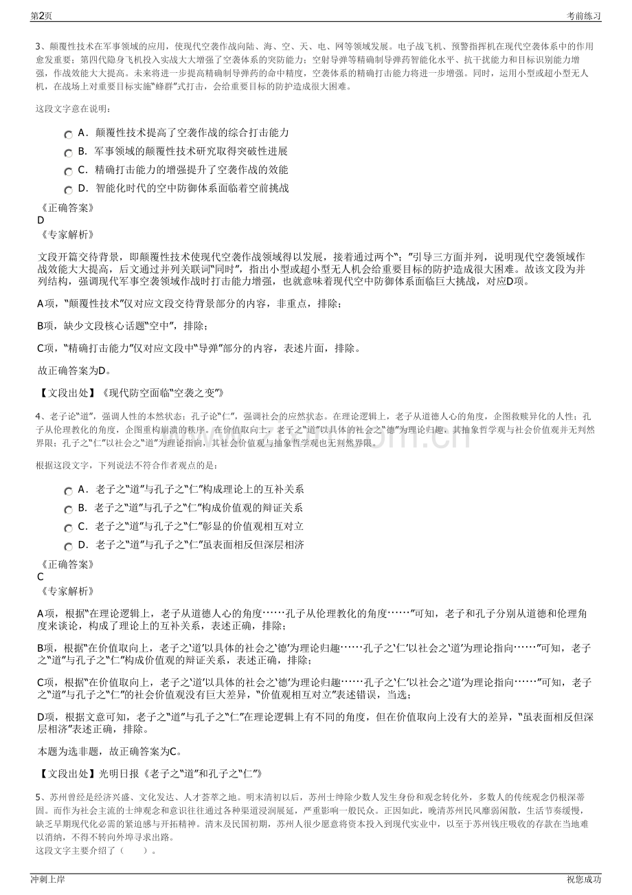 2024年江西宜春公交集团有限公司招聘笔试冲刺题（带答案解析）.pdf_第2页