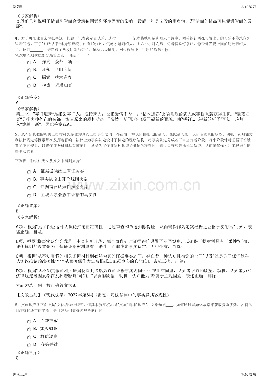 2024年中国人寿：寿险甘肃分公司招聘笔试冲刺题（带答案解析）.pdf_第2页