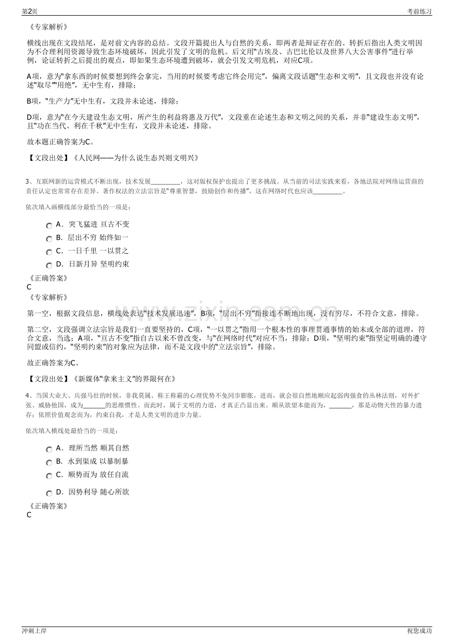 2024年中国铁物物资集团有限公司招聘笔试冲刺题（带答案解析）.pdf_第2页