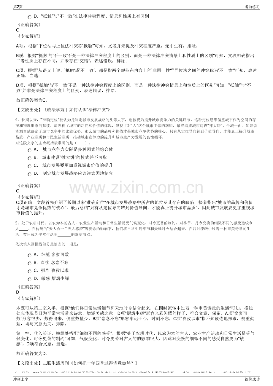 2024年广西华锡集团股份有限公司招聘笔试冲刺题（带答案解析）.pdf_第2页