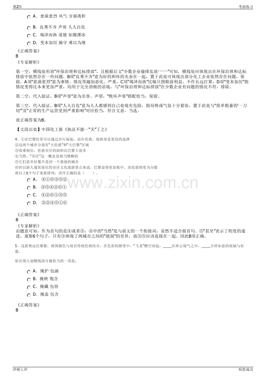 2024年陕西西安泵阀总厂有限公司招聘笔试冲刺题（带答案解析）.pdf_第2页