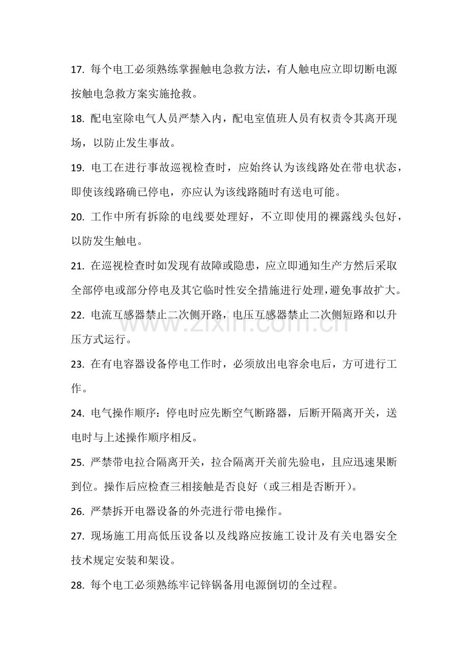 技能培训资料：电工作业安全技术.docx_第2页