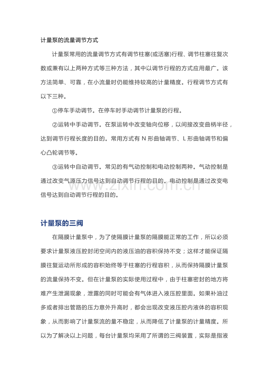 计量泵的种类特点及流量调节方式.docx_第2页
