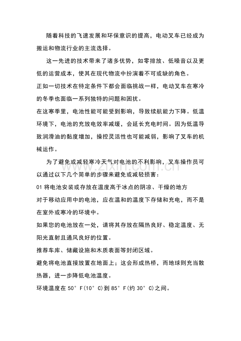 保护叉车电池免受冬季天气影响的技巧.docx_第1页