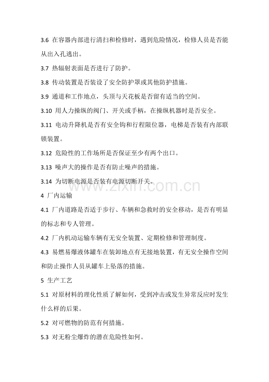 安全工程师日常安全检查内容.docx_第2页