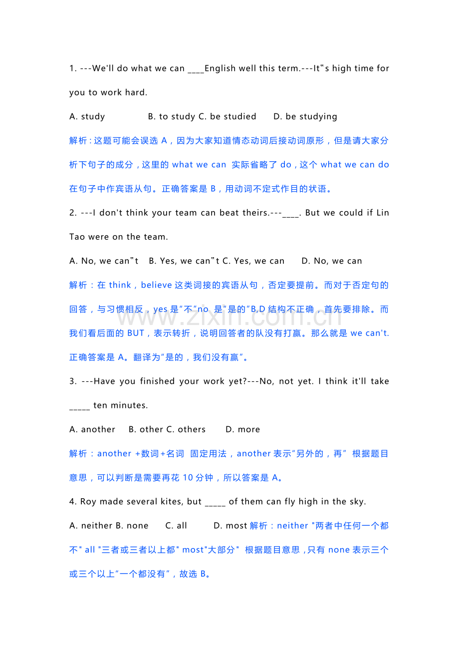 初中英语考试50道易错真题解析.docx_第1页