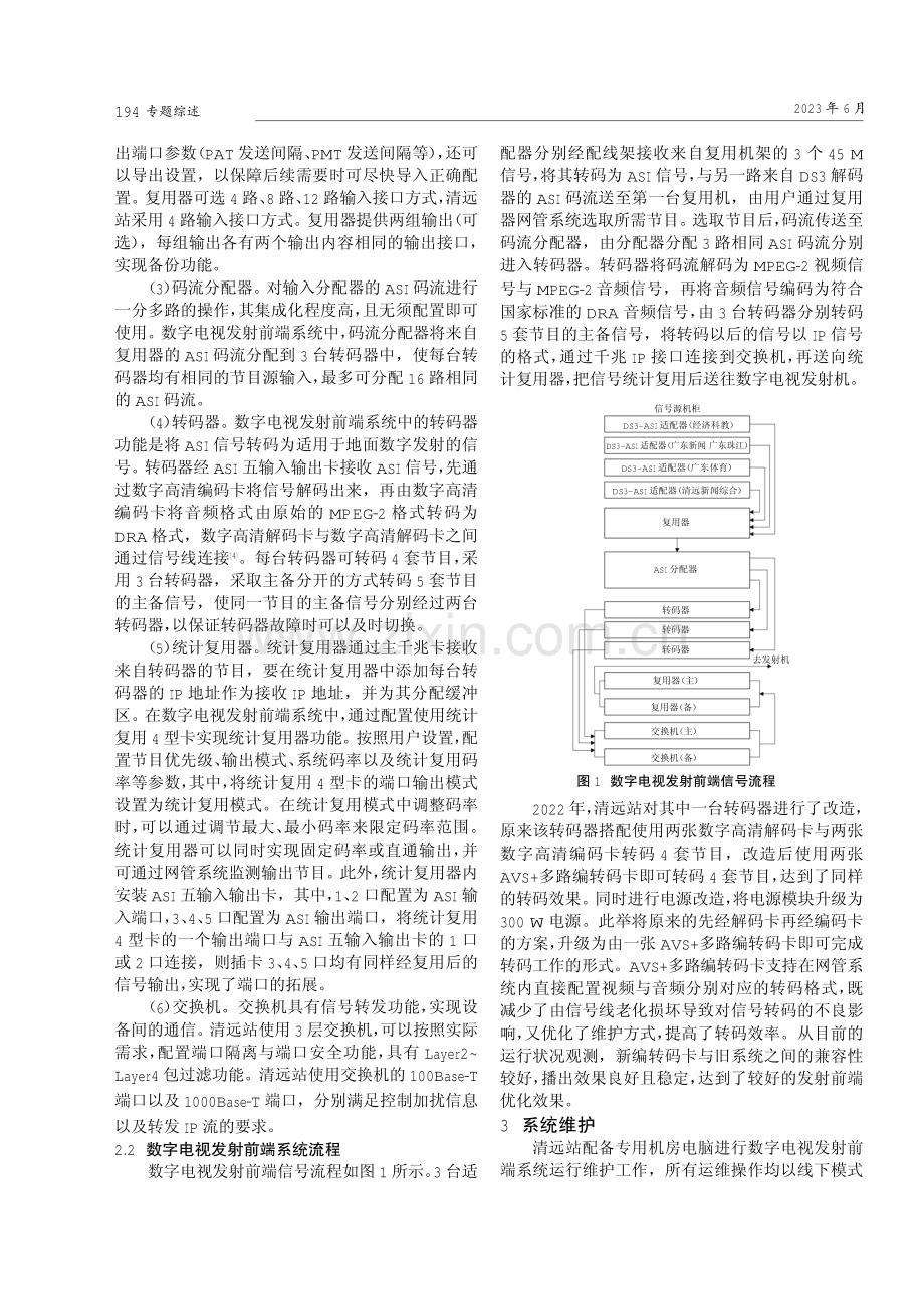 数字电视发射前端系统研究.pdf_第2页