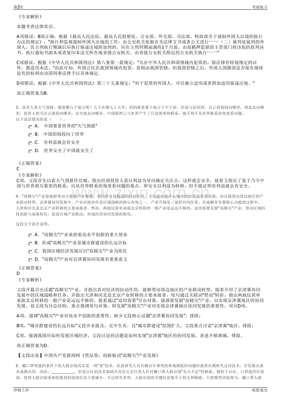 2024年山东山科智慧投资管理公司招聘笔试冲刺题（带答案解析）.pdf_第2页