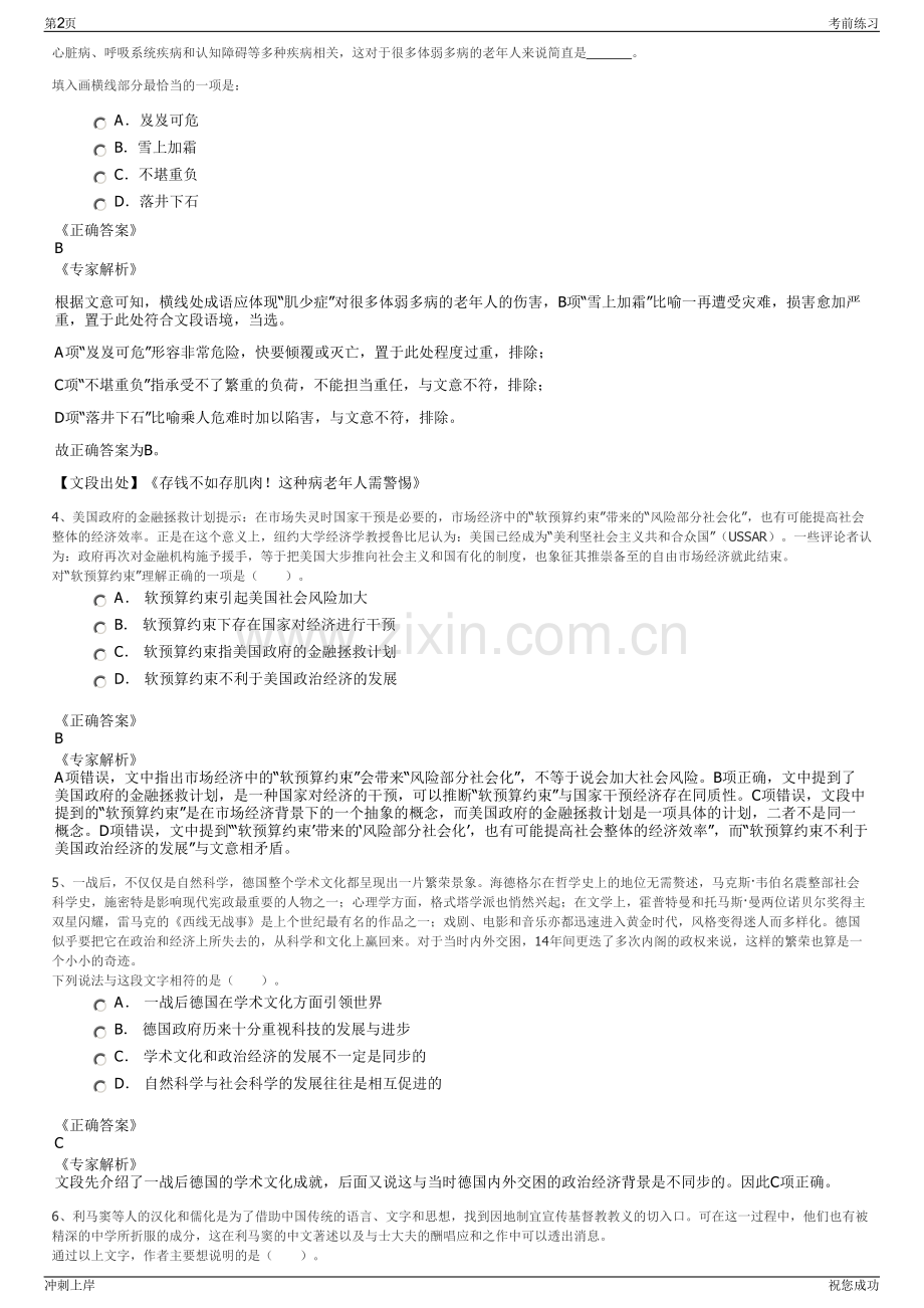 2024年山东菏泽交通集团有限公司招聘笔试冲刺题（带答案解析）.pdf_第2页