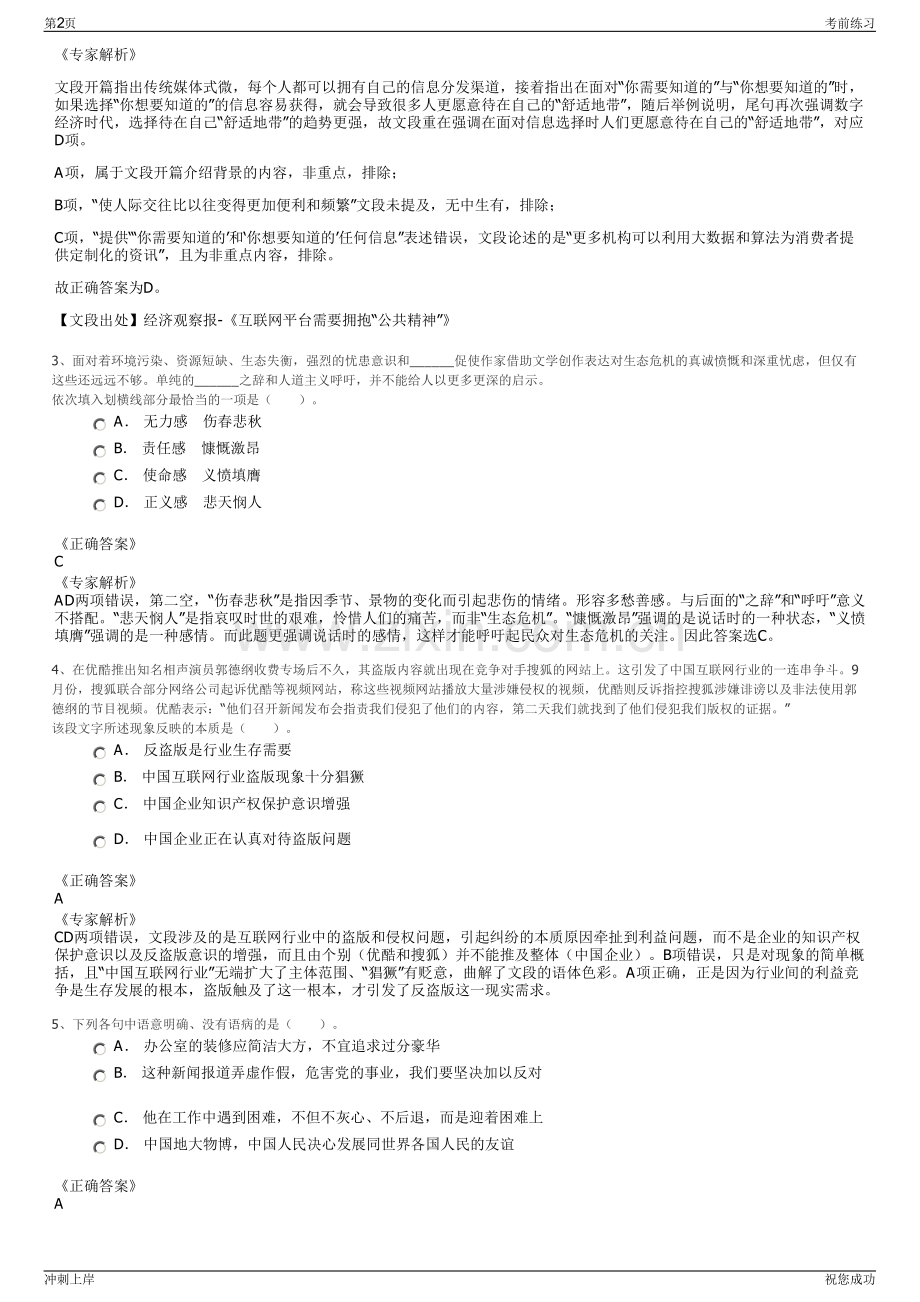 2024年安徽滁州新华书店有限公司招聘笔试冲刺题（带答案解析）.pdf_第2页