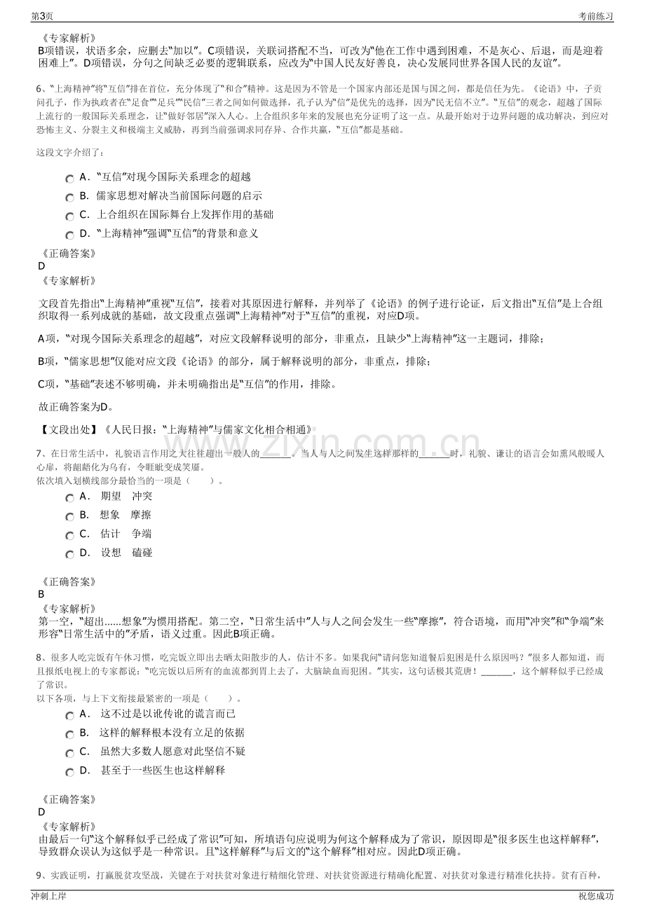 2024年安徽滁州新华书店有限公司招聘笔试冲刺题（带答案解析）.pdf_第3页