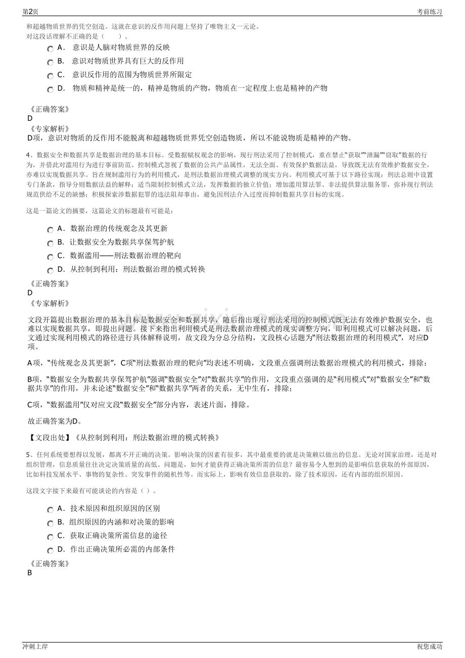 2024年湖北武汉华益路桥管理公司招聘笔试冲刺题（带答案解析）.pdf_第2页