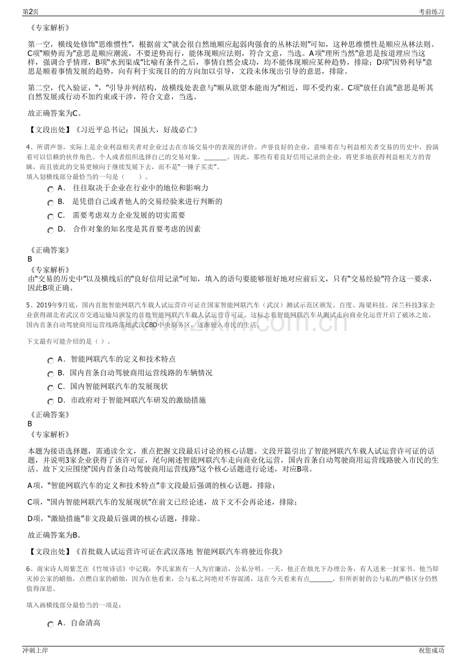 2024年四川川西数据产业有限公司招聘笔试冲刺题（带答案解析）.pdf_第2页