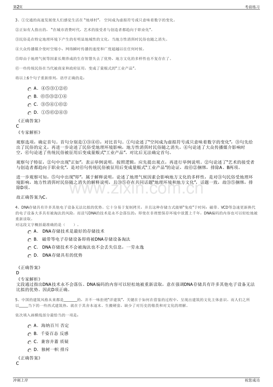2024年广西通盛融资租赁有限公司招聘笔试冲刺题（带答案解析）.pdf_第2页
