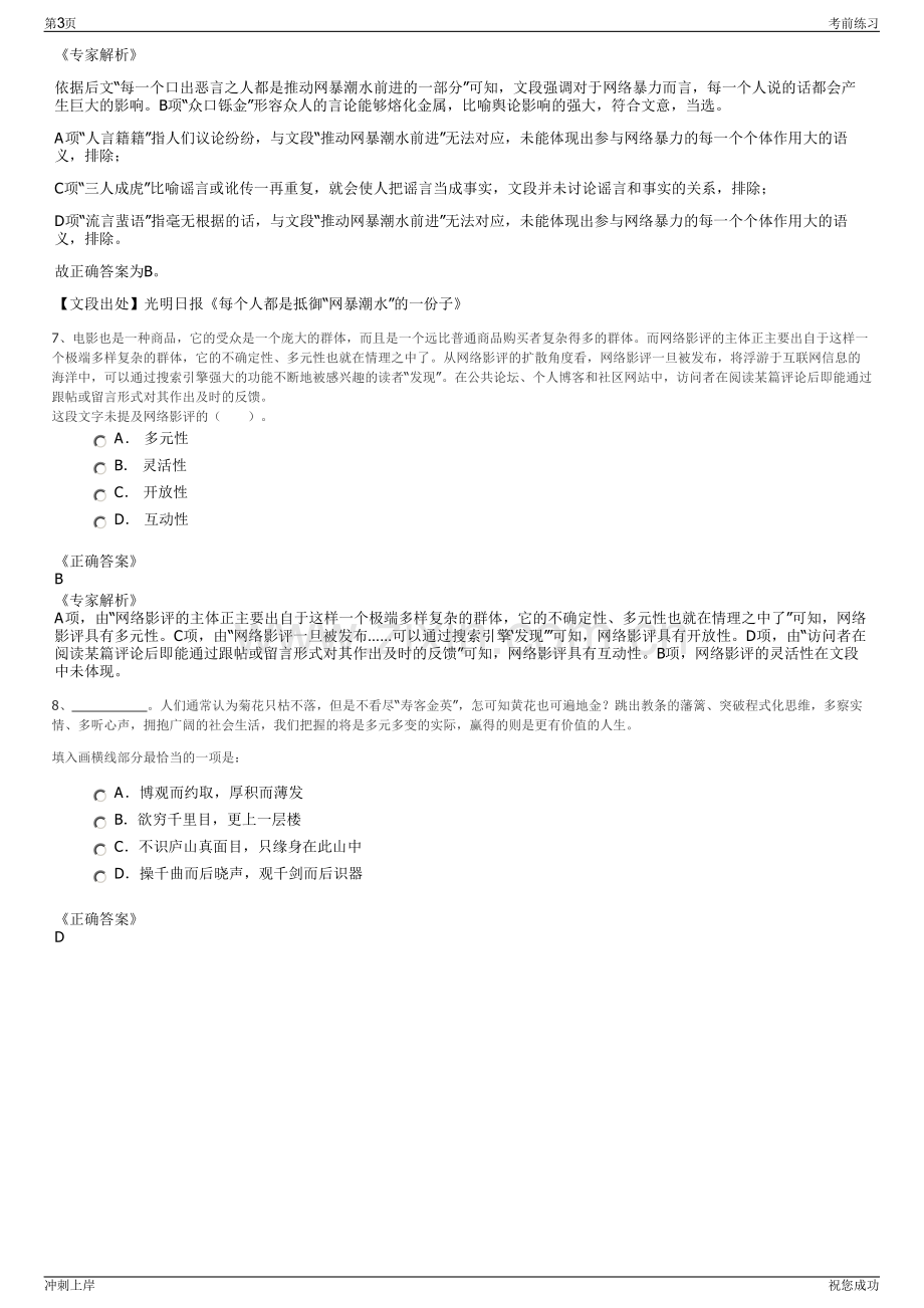 2024年广东粤电信息科技有限公司招聘笔试冲刺题（带答案解析）.pdf_第3页
