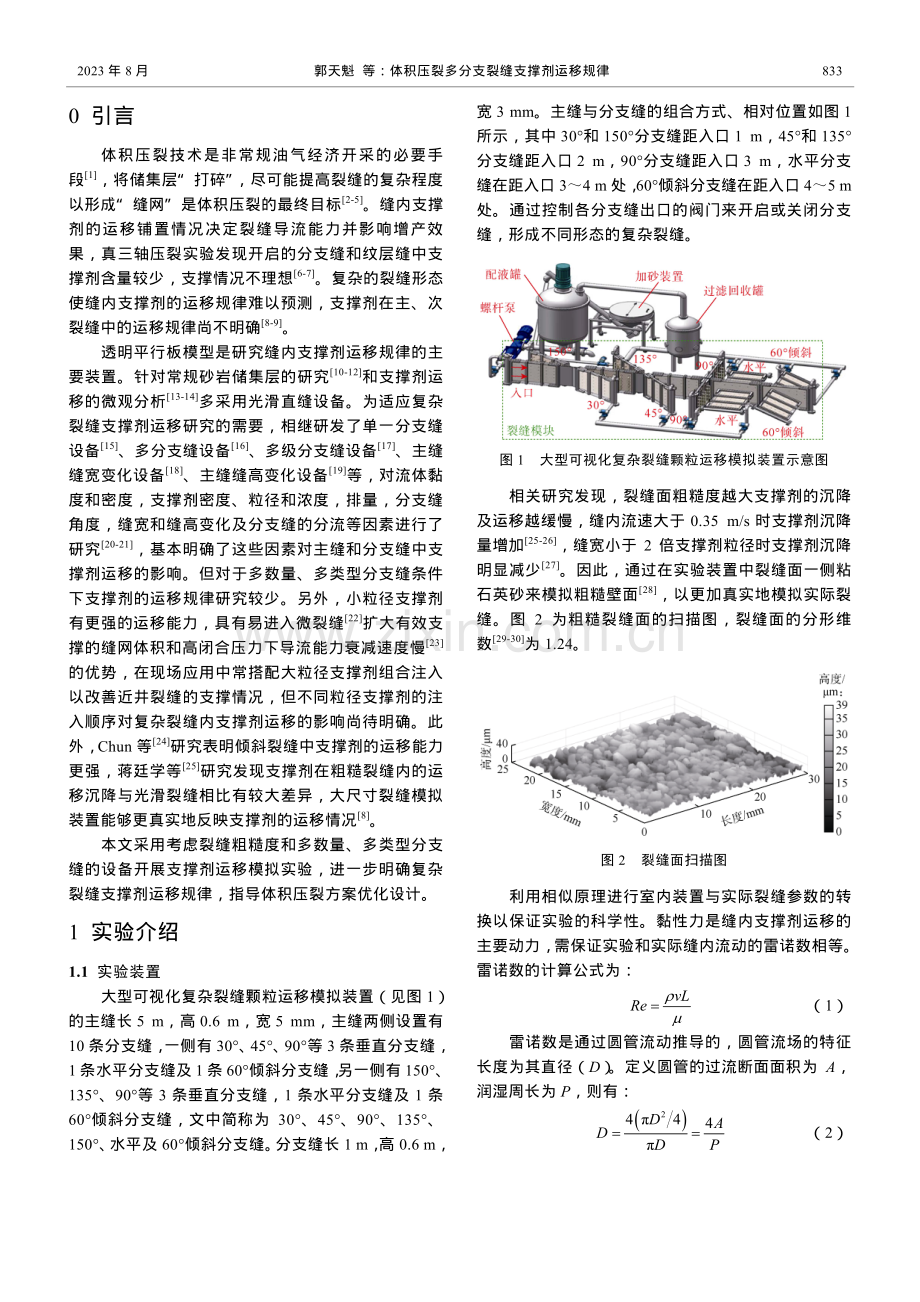 体积压裂多分支裂缝支撑剂运移规律.pdf_第2页