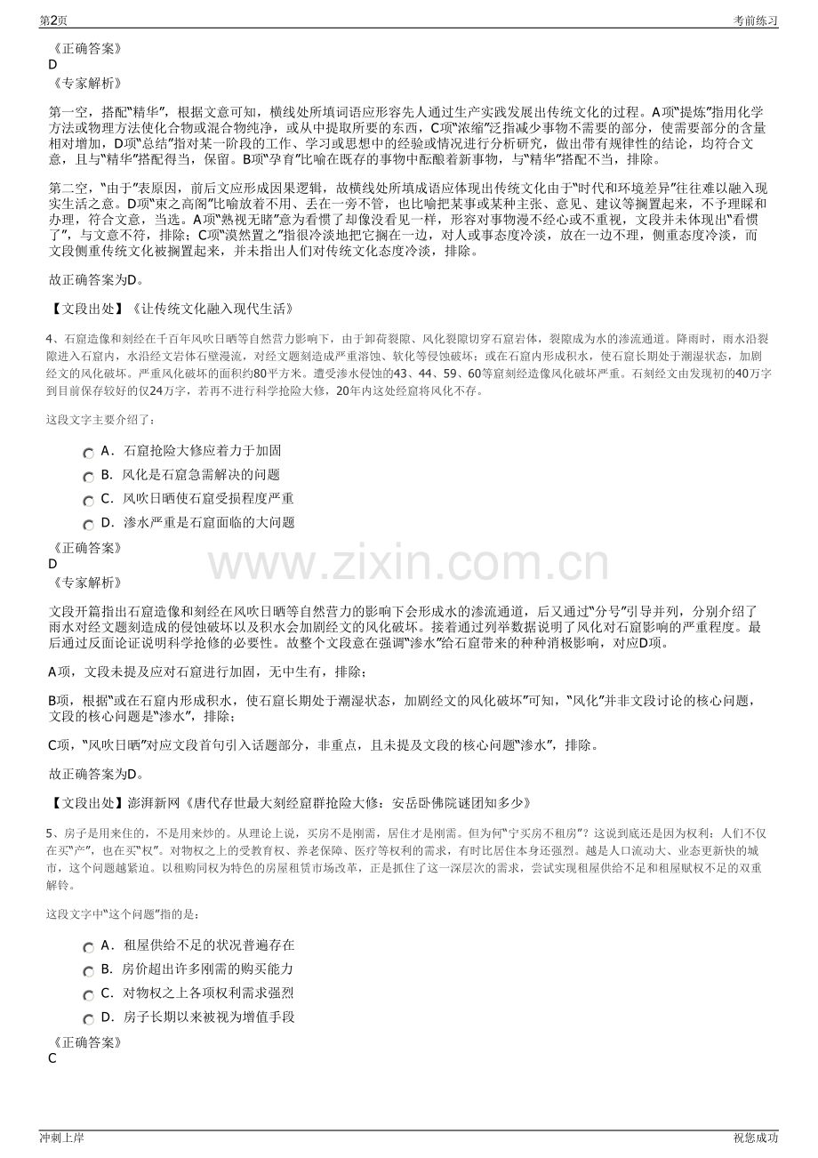 2024年吉林延吉公交集团有限公司招聘笔试冲刺题（带答案解析）.pdf_第2页