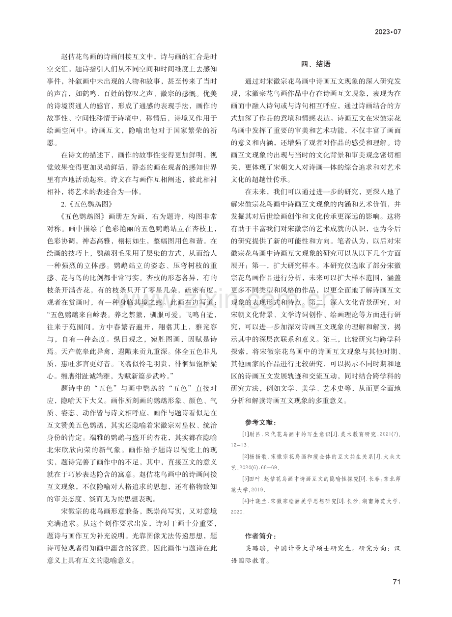 宋徽宗花鸟画中诗画互文现象研究.pdf_第3页