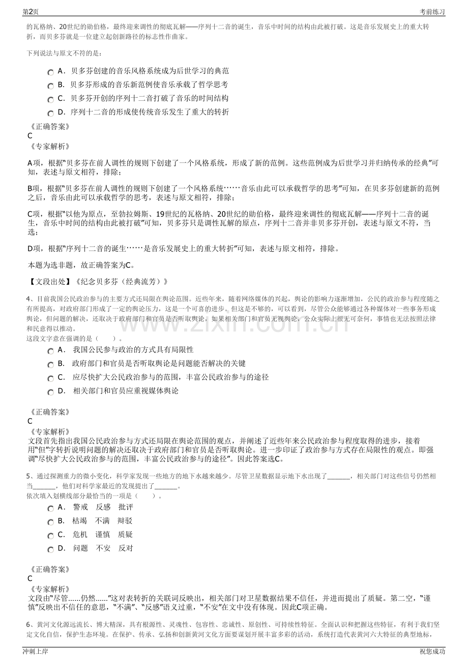 2024年山东青岛锦盛花卉有限公司招聘笔试冲刺题（带答案解析）.pdf_第2页